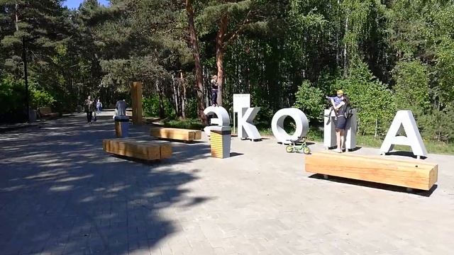 Экопарк Челябинск Курчатовский район смотреть онлайн