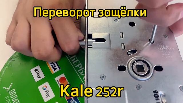 Как перевернуть защёлку на замке KALE 252R ? смотреть онлайн