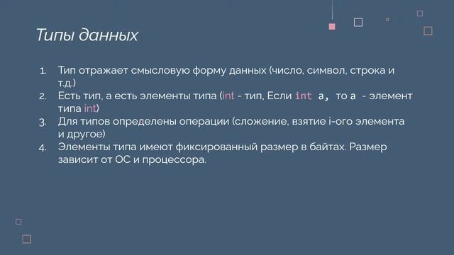 Данные. Переменные. printf! смотреть онлайн