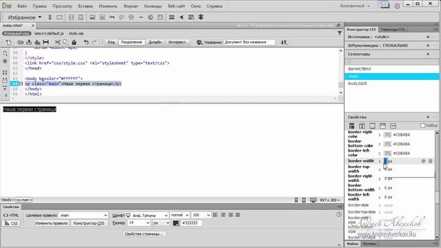 Dreamweaver CC. Знакомимся и настраиваем в Dreamweaver CC стили (часть 2) смотреть онлайн