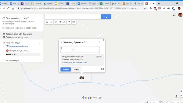 Как создать метку на Google-карте и проложить маршрут смотреть онлайн