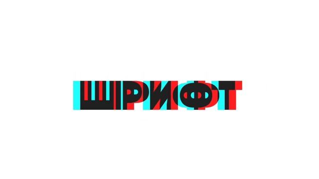 °ПАК ШРИФТОВ ДЛЯ АНДРОЙД/ПК|ПАК ШРИФТОВ ДЛЯ PIXEL LAB|DAVID DESIGN° смотреть онлайн