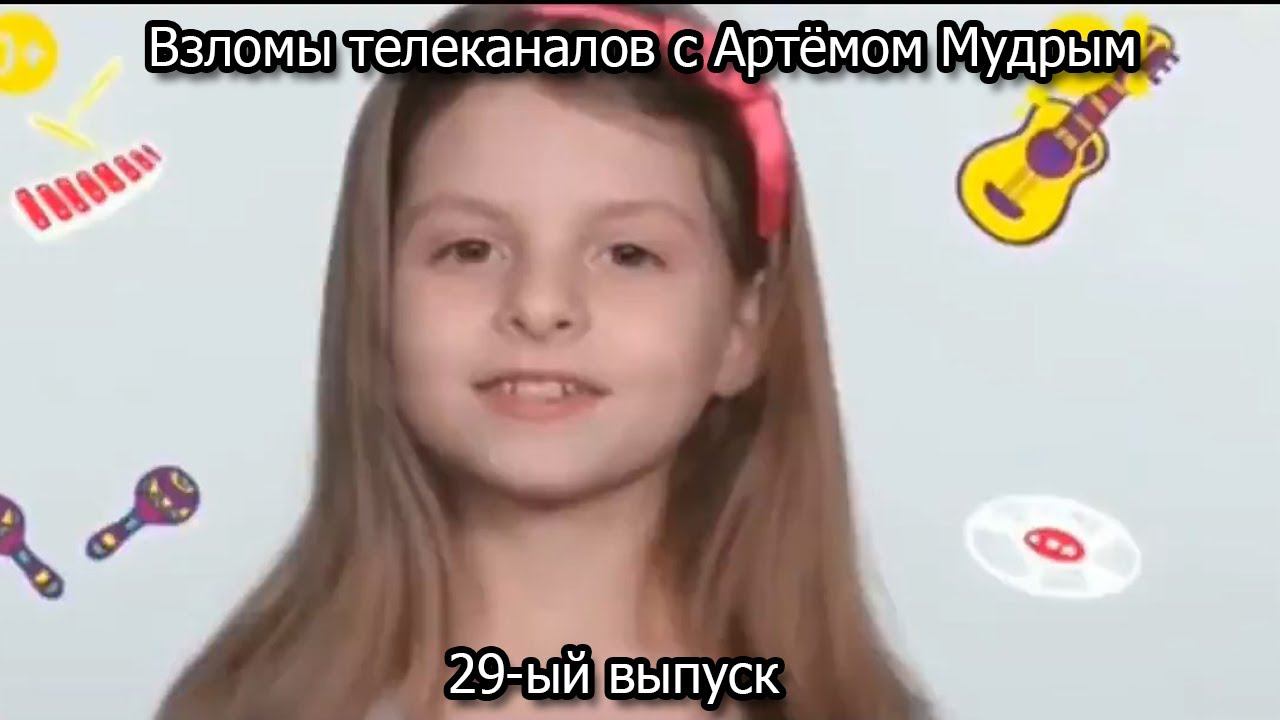 Взломы телеканалов с Артёмом Мудрым. 29-ый выпуск смотреть онлайн