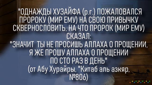 КАК ИЗБАВИТЬСЯ ОТ МАТА И СКВЕРНОСЛОВИЯ? СОВЕТЫ ПРОРОКА МИР ЕМУ. смотреть онлайн