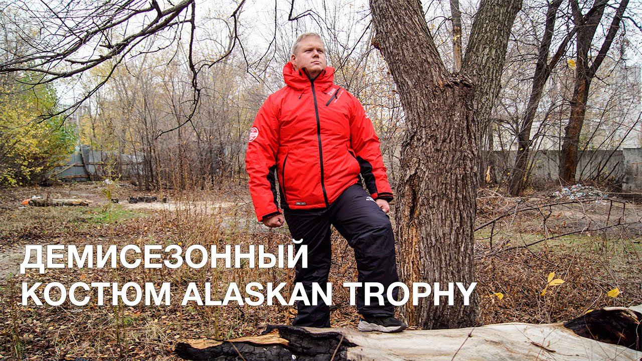Демисезонный костюм Alaskan Trophy смотреть онлайн