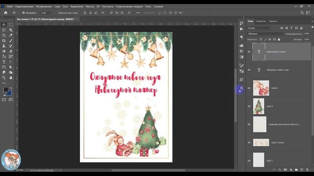 1 часть: НОВОГОДНИЙ ПЛАНЕР своими руками в программе ФОТОШОП #фотошоп #планер #видеоурокифотошоп смотреть онлайн