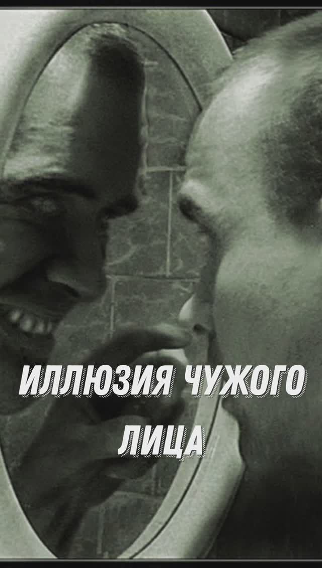 ЭФФЕКТ ЧУЖОГО ЛИЦА | ЭФФЕКТ ТРОКСЛЕРА | ОПТИЧЕСКАЯ ИЛЛЮЗИЯ | НЕЙРОННАЯ АДАПТАЦИЯ #shorts смотреть онлайн