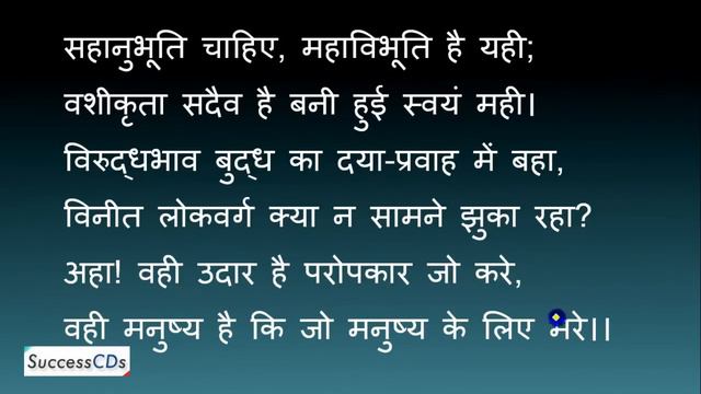Manushyta Class 10 Hindi Chapter 4 Sparsh Book Explanation | मनुष्यता व्याख्या| SuccessCDs смотреть онлайн