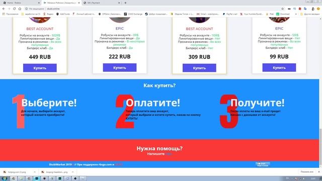 СКУБИ МАРКЕТ! Где купить робуксы! ROBUX дешёвые! Проверка сайта rhttp://skubi.online/ смотреть онлайн