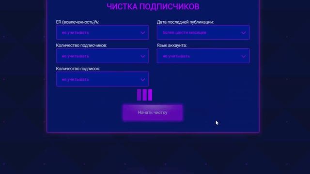 Чистка подписчиков в инстаграм по критериям смотреть онлайн