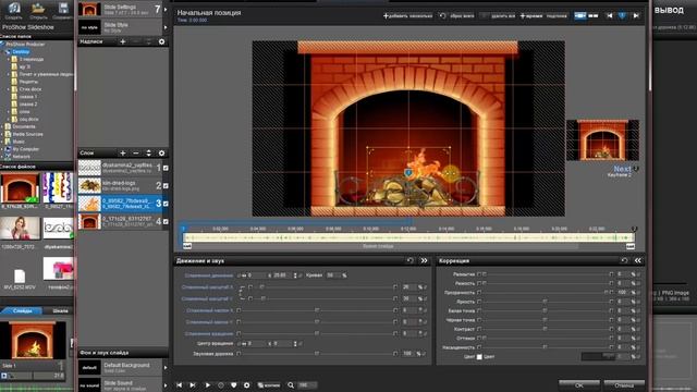 анимация огня в ProShow Producer смотреть онлайн