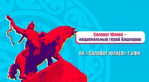 Чем известны башкиры