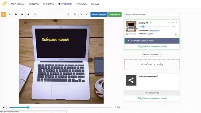Обзор для создания видео для Facebook Supa
