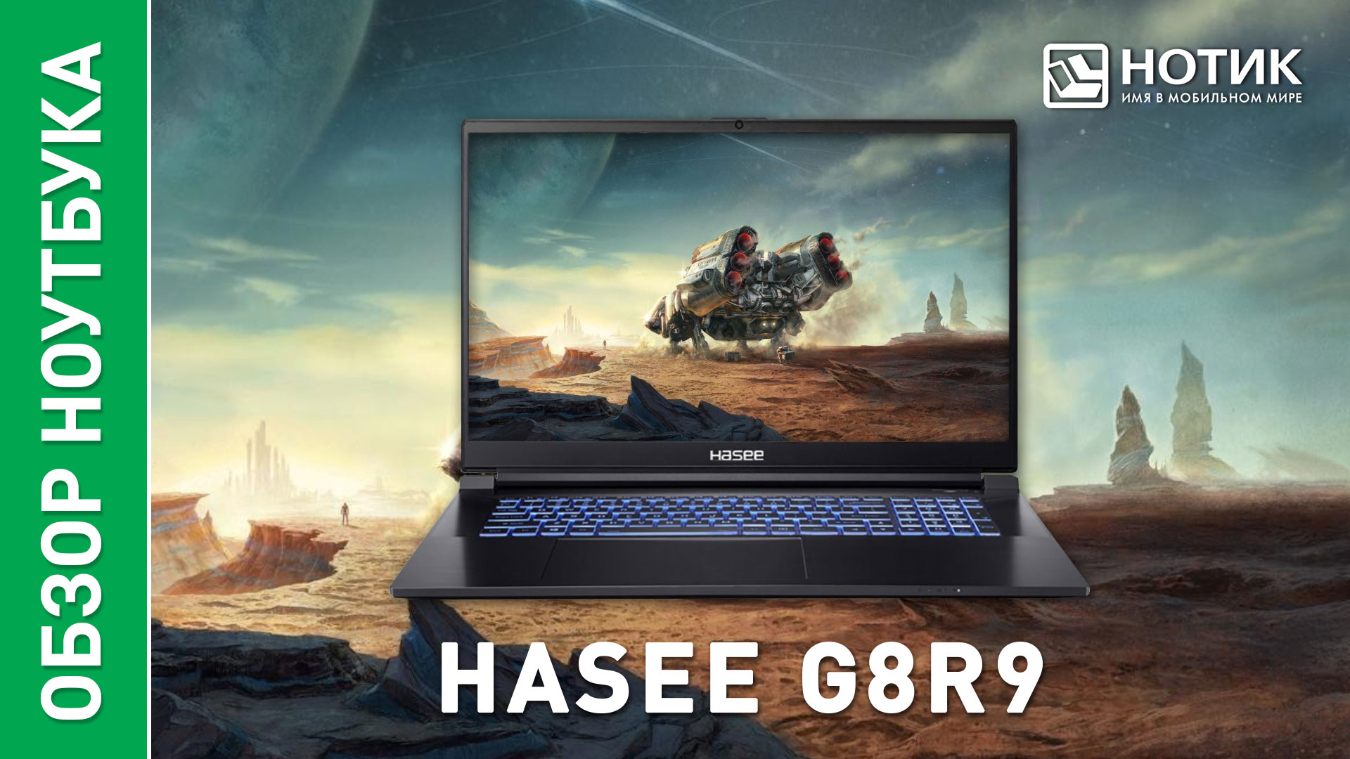 Обзор и тесты игрового ноутбука HASEE G8R9 смотреть онлайн