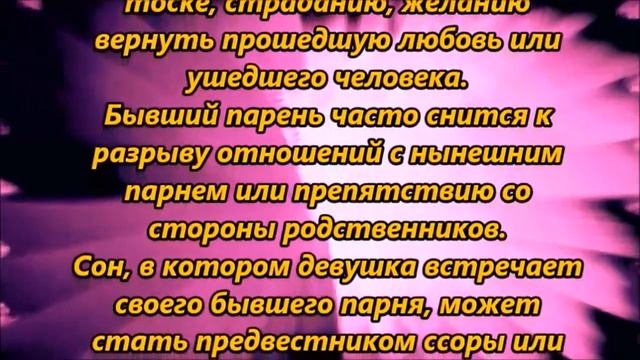 К чему снится Бывший парень, смотреть онлайн