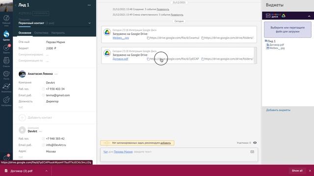 Интеграция amoCRM с Google Диск — Обновления виджета смотреть онлайн