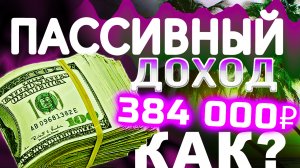 Как зарабатывать на дивидендах от акций? Сколько нужно инвестировать? Пример. 2022