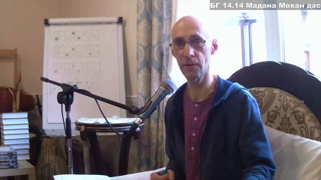 БГ 14.14 Мадана Мохан дас смотреть онлайн