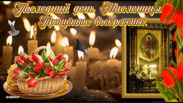 Прощеное Воскресение! Прости меня и я тебя прощаю смотреть онлайн