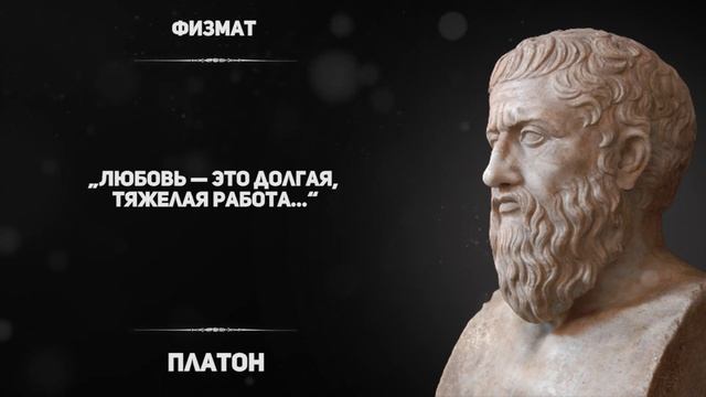 Лучшие Философские Цитаты Платона которые помогут познать истину смотреть онлайн