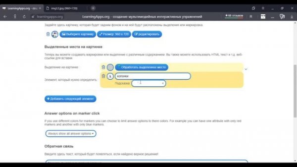 LearningApps.org упражнение Сортировка картинок