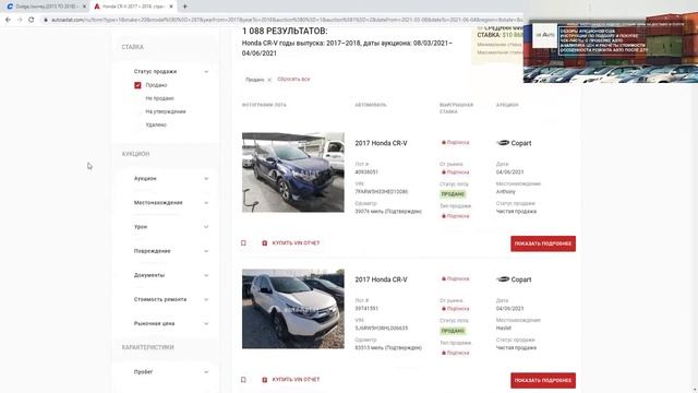 Предварительный подбор авто на аукционе в США. Авто из Америки в Украину смотреть онлайн