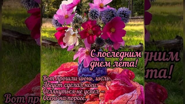 С последним днем лета ??? Здравствуй, осень ??? смотреть онлайн