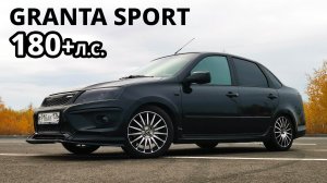 Самая БЫСТРАЯ LADA GRANTA SPORT 1.8 ЗЛОЙ АТМО И ОЧЕНЬ ГРОМКАЯ. ТЕСТ-ДРАЙВ. ОБЗОР.