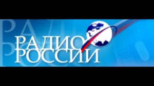 Радио России заставки между передач часть первая видео не манитезируем