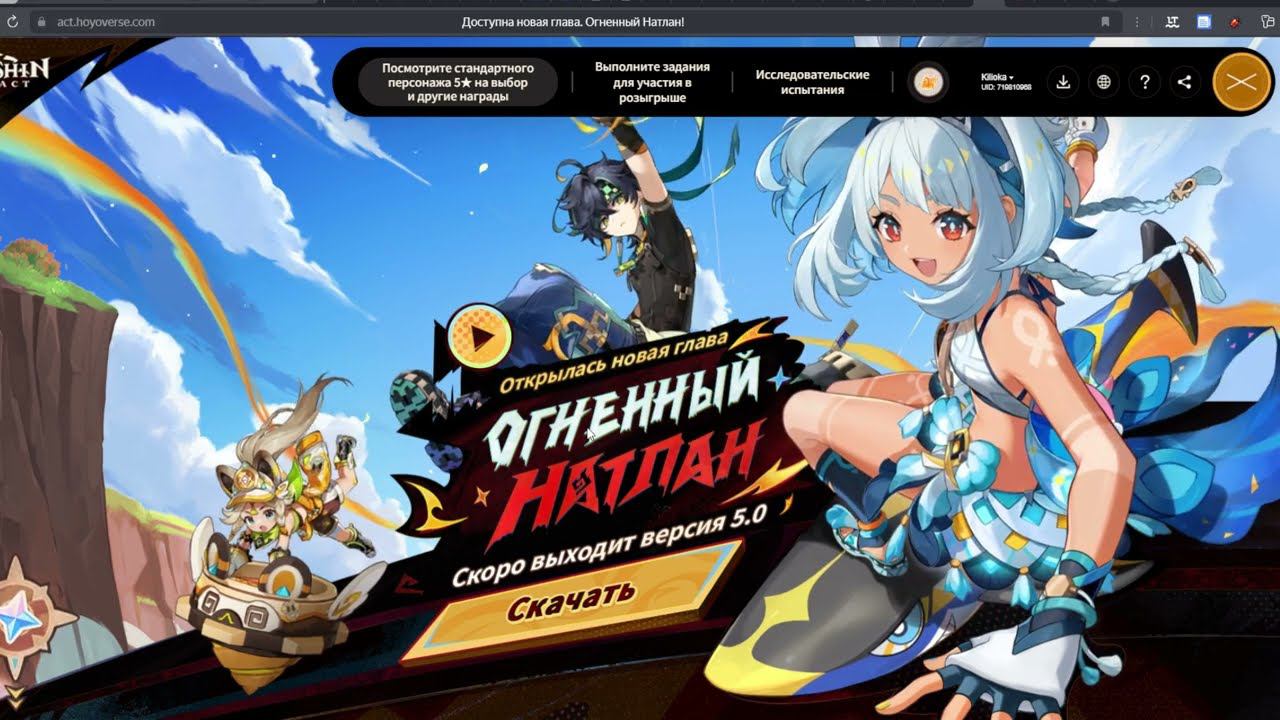 Браузерное событие «Огненный Натлан» началось! Улучшения в 5.0 смотреть онлайн