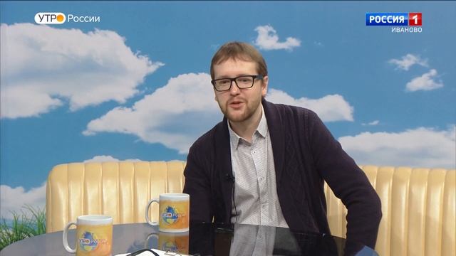 310122 УТРО РОССИИ Беседа. Гость: Дмитрий Щудров, главный дирижер Ивановского музыкального театра смотреть онлайн