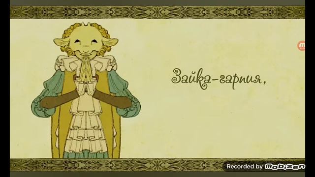 Зайка гарпия на русском Yaelokre