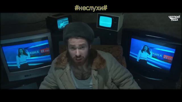 Это не смешно ! №52 (старое о главном) #смиУкраинаРоссияБеларусь#ЧоткийПаца#неслухи# смотреть онлайн