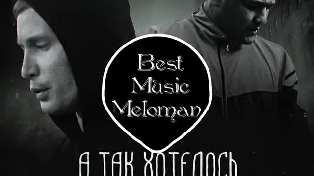 Дима SCAR, Артём Татищевский - А так хотелось просто быть (подпишись,чтоб не пропустить новинки 🔔👍) смотреть онлайн