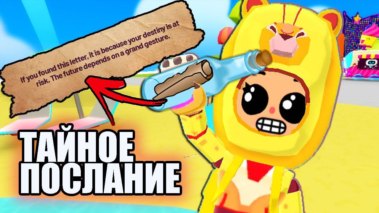 PK XD ОБНОВЛЕНИЕ ! ️♀️ ТАЙНОЕ ПОСЛАНИЕ в ПК ХД Исследуй Вселенную и играй с друзьями ПК ХД !!! смотреть онлайн