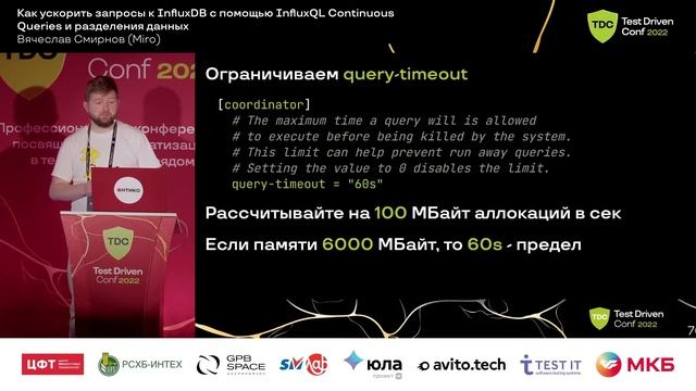 Как ускорить запросы к InfluxDB с помощью InfluxQL Continuous Queries и разделения данных/ В.Смирно смотреть онлайн