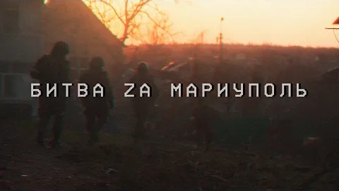 БИТВА ЗA МАРИУПОЛЬ | 7Б - МОЛОДЫЕ ВЕТРА [PHONK EDITION] | PROD. NERONUS смотреть онлайн