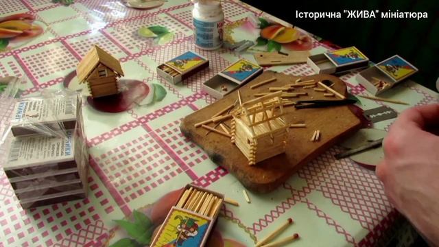 Делаем домик ? из спичек. УРОК №3 - СНИМАЮЩАЯСЯ КРЫША. Match house lesson №3. DIY. смотреть онлайн
