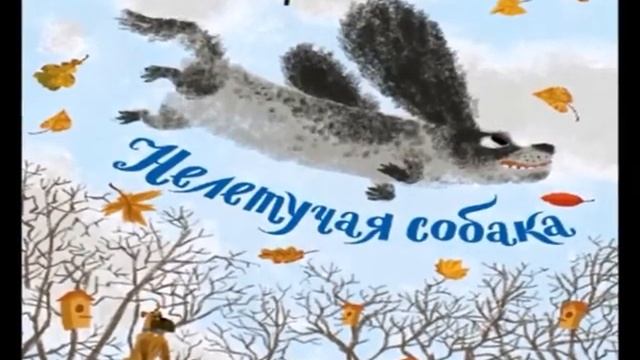 нелетучая собака смотреть онлайн