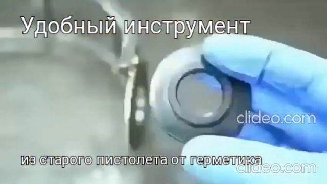 Отличная идея из старого пистолета для герметика. смотреть онлайн