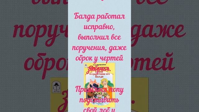 ГДЗ чтение 4 класс (Бойкина М.В.) стр. 27 Аннотация к "Сказке о попе и работнике Балде" А.С. Пушкин смотреть онлайн