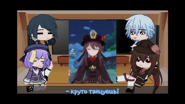 ` { реакция персонажей из ли юэ на тик ток } ` || 1 выпуск || [ by: wwhy ] смотреть онлайн