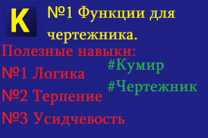 Программа "Кумир"| Исполнитель Чертежник.