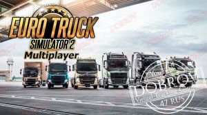 Катаем в multiplayer Euro Truck Simulator 2