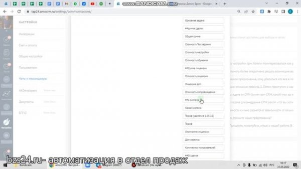Шаблоны сообщений в AmoCrm
