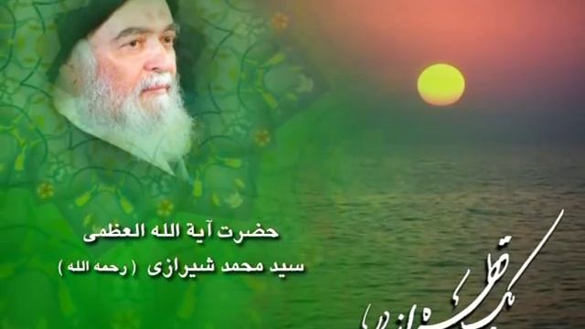 Grand Ayatollah Seyed Mohammad Shirazi (r.a.) 4 смотреть онлайн