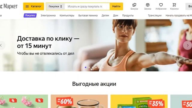 Интернет магазин Яндекс Маркет это платформа для подбора товаров, сравнения цен и выгодных покупок. смотреть онлайн