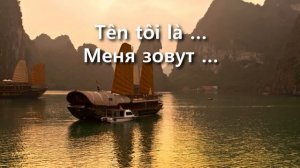 Аудиословарь Вьетнамский язык