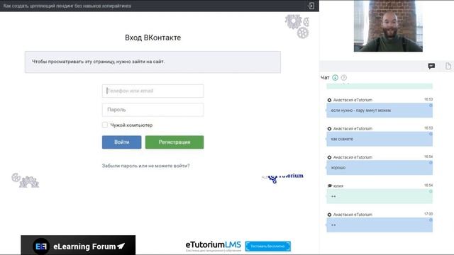 Как создать цепляющий лендинг без навыков копирайтинга смотреть онлайн