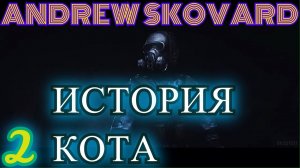 СТАЛКЕР: ИСТОРИЯ КОТА #2►ПОИСК ВЫХОДА ИЗ ЛАБОРАТОРИИ Х-7.НЕЗНАКОМЕЦ.ЛОКАЦИЯ  ЛОКАТОР .